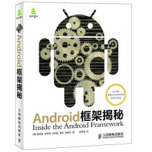 《Android框架揭秘金泰延,等》[82M]百度网盘|pdf下载|亲测有效