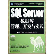 《SQLServer数据库管理.开发与实践-计算机与互联网书籍分类数据库》[58M]百度网盘|pdf下载|亲测有效