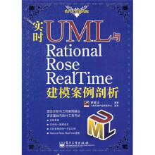 《实时UML与RationalRoseRealTime建模案例剖析》[91M]百度网盘|pdf下载|亲测有效