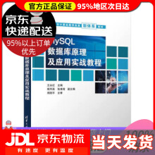 《MySQL数据库原理及应用实战教程王永红,殷华英,张清涛著,》[42M]百度网盘|pdf下载|亲测有效
