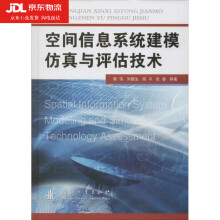 《空间信息系统建模仿真与评估技术熊伟》[78M]百度网盘|pdf下载|亲测有效