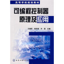 《可编程控制器原理及应用》[88M]百度网盘|pdf下载|亲测有效