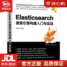《Elasticsearch搜索引擎构建入门与实战高印会机械工业》[94M]百度网盘|pdf下载|亲测有效