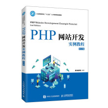 《PHP网站开发实例教程》[89M]百度网盘|pdf下载|亲测有效