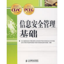 《信息安全管理基础》[50M]百度网盘|pdf下载|亲测有效