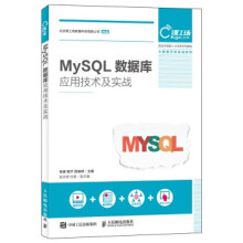 《:MySQL数据库应用技术及实战》[40M]百度网盘|pdf下载|亲测有效