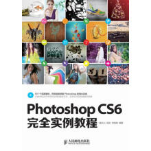《PhotoshopCS6完全实例教程廉文山张航毕晓峰编著》[64M]百度网盘|pdf下载|亲测有效
