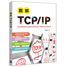 《图解TCP》[52M]百度网盘|pdf下载|亲测有效