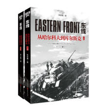 《东线：从哈尔科夫到库尔斯克朱世巍著》[64M]百度网盘|pdf下载|亲测有效
