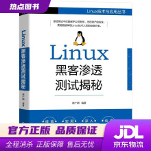 《Linux黑客渗透测试揭秘商广明机械工业》[70M]百度网盘|pdf下载|亲测有效