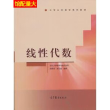 《线性代数胡新启，杨志坚编著高等教育》[97M]百度网盘|pdf下载|亲测有效