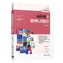 《零基础学软件UI设计》[76M]百度网盘|pdf下载|亲测有效