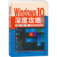 《Windows深度攻略第2版》[53M]百度网盘|pdf下载|亲测有效