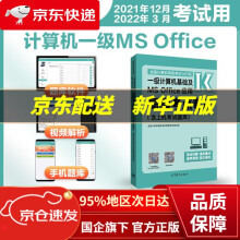 《年3月高教版全国计算机等级考试一级计算机基础及MSOffice应用高频考点专攻含上机考试题》[82M]百度网盘|pdf下载|亲测有效