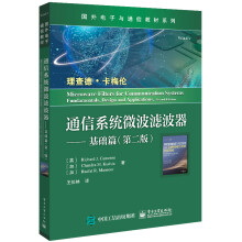 《通信系统微波滤波器――基础篇》[95M]百度网盘|pdf下载|亲测有效