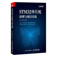 《STM单片机原理与项目实战刘龙计算机与互联网书籍》[94M]百度网盘|pdf下载|亲测有效