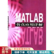 《MATLAB仿真应用详解范影乐》[49M]百度网盘|pdf下载|亲测有效