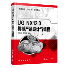 《UGNX.0机械产品设计与编程书籍》[46M]百度网盘|pdf下载|亲测有效