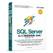 《:SQLServer从入门到项目实践聚慕课教育研发中心》[61M]百度网盘|pdf下载|亲测有效