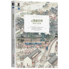 《位置大数据隐私管理云数据管理》[55M]百度网盘|pdf下载|亲测有效