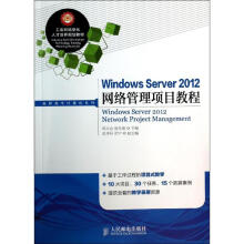 《WindowsServer网络管理项目教程》[47M]百度网盘|pdf下载|亲测有效