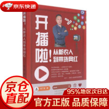 《开播啦从新农人到带货网红常广喜著中原农民》[57M]百度网盘|pdf下载|亲测有效