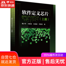 《软件定义芯片魏少军等著科学》[48M]百度网盘|pdf下载|亲测有效