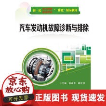 《汽车发动机故障诊断与排除》[57M]百度网盘|pdf下载|亲测有效