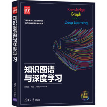 《知识图谱与深度学习》[64M]百度网盘|pdf下载|亲测有效
