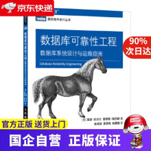 《数据库可靠性工程数据库系统设计与运维指南iTuring》[78M]百度网盘|pdf下载|亲测有效