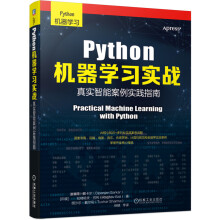 《:Python机器学习实战:真实智能案例实践指南机械工业迪潘简·》[59M]百度网盘|pdf下载|亲测有效