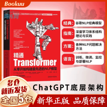 《精通Transformers：从零开始构建进NLP模型》[90M]百度网盘|pdf下载|亲测有效