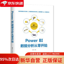《PowerBI数据分析从零开始张煜》[77M]百度网盘|pdf下载|亲测有效