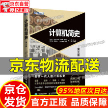 《计算机简史第三版计算机简史》[50M]百度网盘|pdf下载|亲测有效