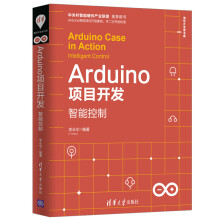 《开发者书库·Arduino项目开发：智能控制》[63M]百度网盘|pdf下载|亲测有效