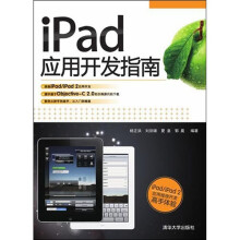 《iPad应用开发指南》[75M]百度网盘|pdf下载|亲测有效