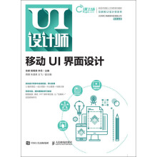 《移动UI界面设计》[46M]百度网盘|pdf下载|亲测有效