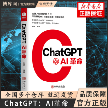 《ChatGPT:AI革命人工智能聊天机器人AIGC智能创作应用时代ChatGPT商业应用落地WEB3.0数字经济》[82M]百度网盘|pdf下载|亲测有效