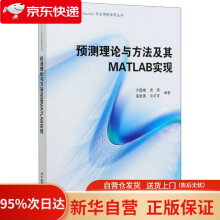 《预测理论与方法及其MATLAB实现许国根,贾瑛,黄智勇,沈可可著北京航空航天》[47M]百度网盘|pdf下载|亲测有效