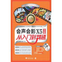 《会声会影X5中文版从入门到精通》[43M]百度网盘|pdf下载|亲测有效