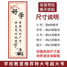 《班级布置标语创意名人言励志语标识墙贴纸教室文化语录激励警示牌好学大》[99M]百度网盘|pdf下载|亲测有效