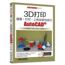 《:3D打印建模打印上色实现与技巧AutoCAD篇闯于东平》[85M]百度网盘|pdf下载|亲测有效
