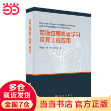 《高斯过程机器学习及其工程应用》[52M]百度网盘|pdf下载|亲测有效