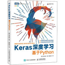 《Keras深度学习基于Python金兑映颜廷连译书籍》[87M]百度网盘|pdf下载|亲测有效
