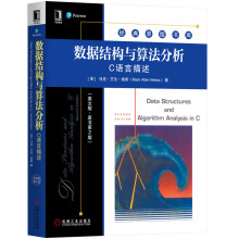 《数据结构与算法分析》[63M]百度网盘|pdf下载|亲测有效