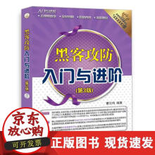 《黑客攻防入门与进阶》[59M]百度网盘|pdf下载|亲测有效