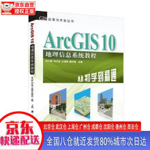 《GIS应用与开发丛书·ArcGIS地理信息系统教程：从初学到精通牟乃夏》[78M]百度网盘|pdf下载|亲测有效