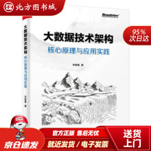 《大数据技术架构：核心原理与应用实践李智慧著北方城》[71M]百度网盘|pdf下载|亲测有效