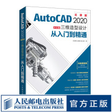 《AutoCAD中文版三维造型设计从入门到精通cad教程书籍cad三维制图建筑机械设计教程》[97M]百度网盘|pdf下载|亲测有效