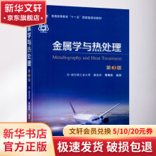 《金属学与热处理第3版》[64M]百度网盘|pdf下载|亲测有效